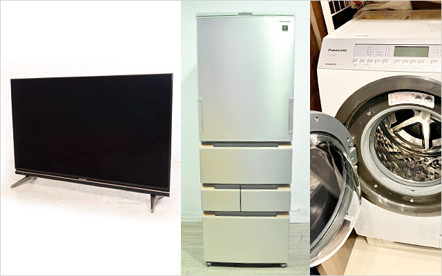 テレビ・冷蔵庫・洗濯機